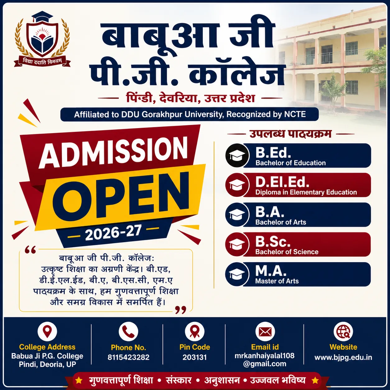 सत्र 2026-27 में प्रवेश हेतु रजिस्ट्रेशन प्रारंभ